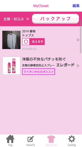 画像付きでMy Closetに保存