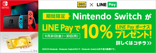 迷ってるなら今！　増税前にGEOで任天堂スイッチを10％安く購入する方法