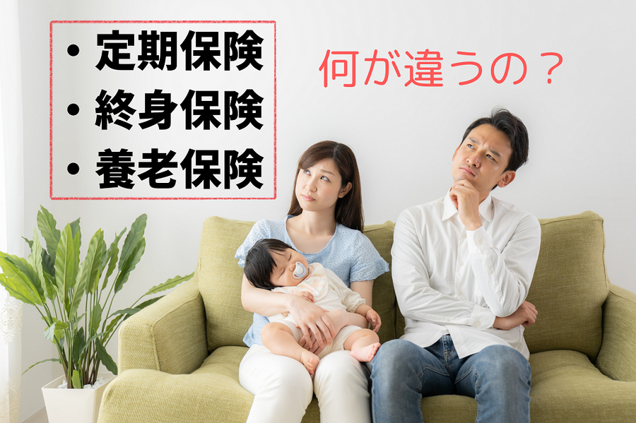 保険に悩む家族