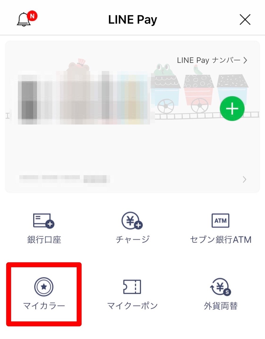 LINE Pay画面を起動した後マイカラーを押す