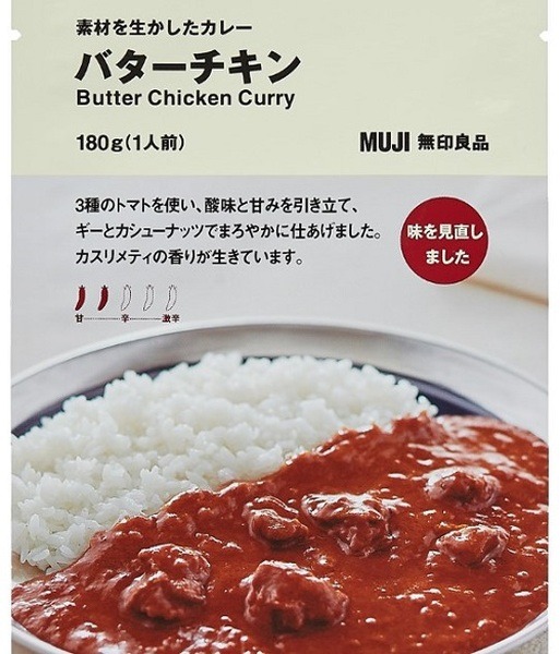 無印安定の一番のバターチキン