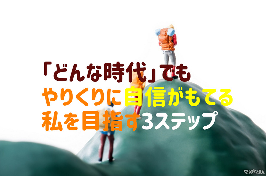 節約を「登山」でイメージ　1合目「だいたいわかった（家計の把握）」、 3合目まで行けば「やりくり上手」どんな時代も乗り切れる