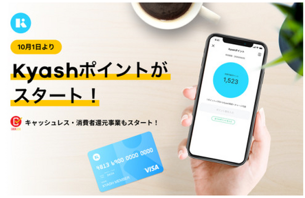 【10月1日～】Kyashの還元率が2％→最大1％に改悪　その他変更点や、紐づけにおススメなクレカも徹底解説
