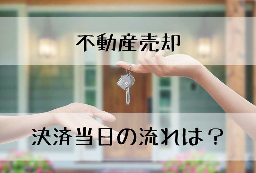 家の鍵を手渡す