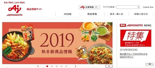 味の素ホームページ