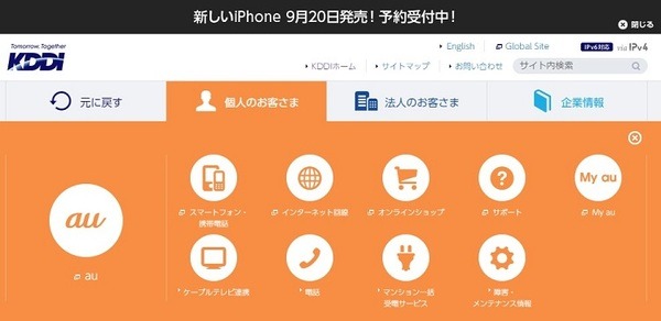 KDDIホームページ