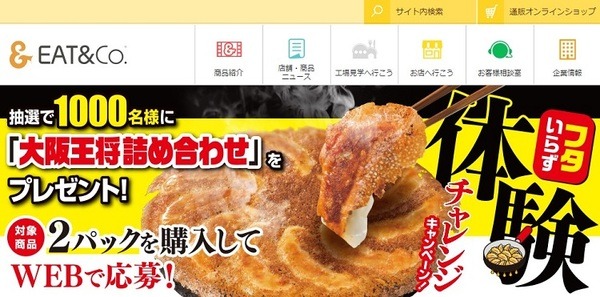 イートアンドホームページ