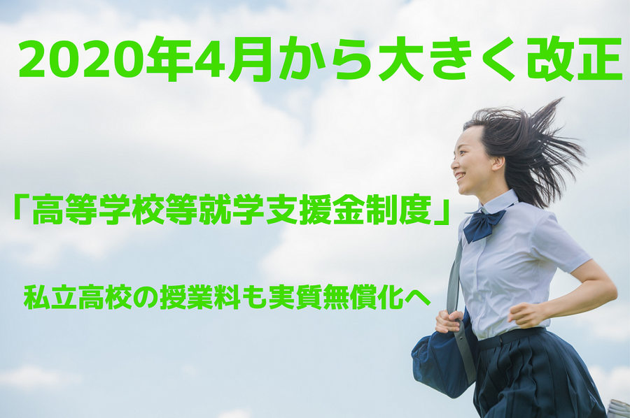 2020年4月から大きく改正