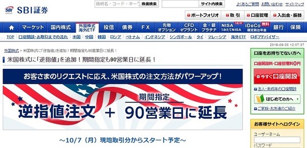 SBI証券が米国株式に逆指値を追加しました