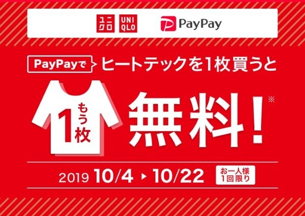 ユニクロとペイペイのコラボ