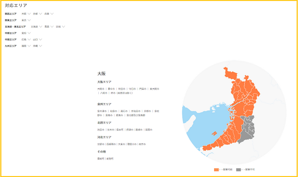 didiの対応エリア