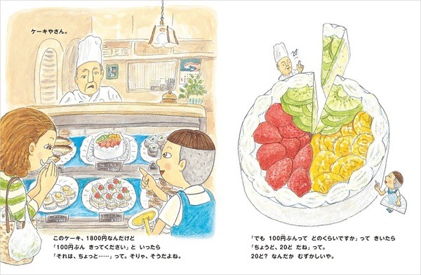 ケーキ屋さんにて100円の価値を考える