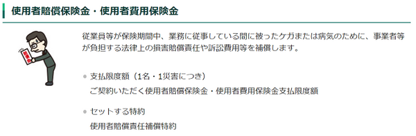 使用者賠償保険金・使用者費用保険金