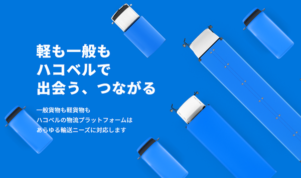 ハコベルのサイト