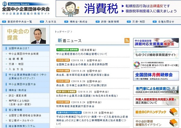 全国中小企業団体中央会