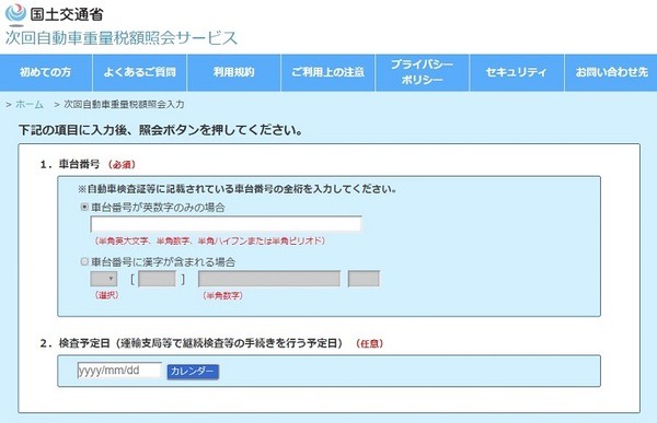 次回自動車重量税紹介サービス