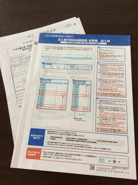 必要事項を記入して、同封されている封筒に入れて送ります