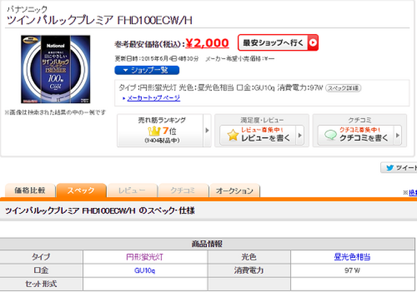 LEDライト VS 蛍光灯　結局節約になるのか、ならないのか