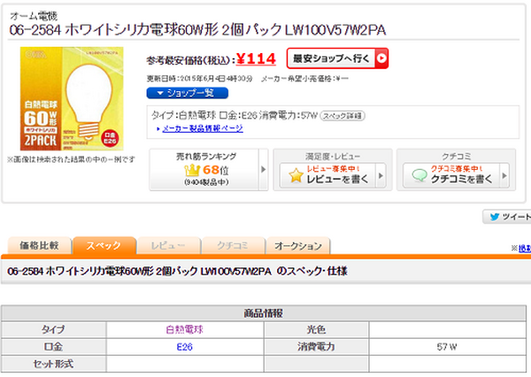 LEDライト VS 蛍光灯　結局節約になるのか、ならないのか