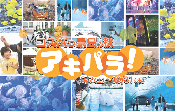 横浜の八景島シーパラダイス