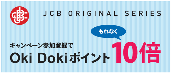 39歳までが持てる、年会費無料で最大ポイント30倍（還元率15％）「JCB CARD W」、「JCB CARD W plus L」の詳細と注意点