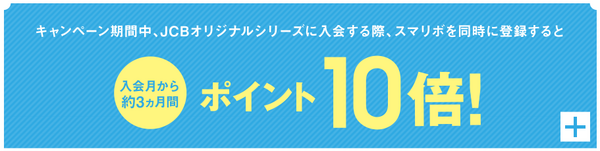 39歳までが持てる、年会費無料で最大ポイント30倍（還元率15％）「JCB CARD W」、「JCB CARD W plus L」の詳細と注意点
