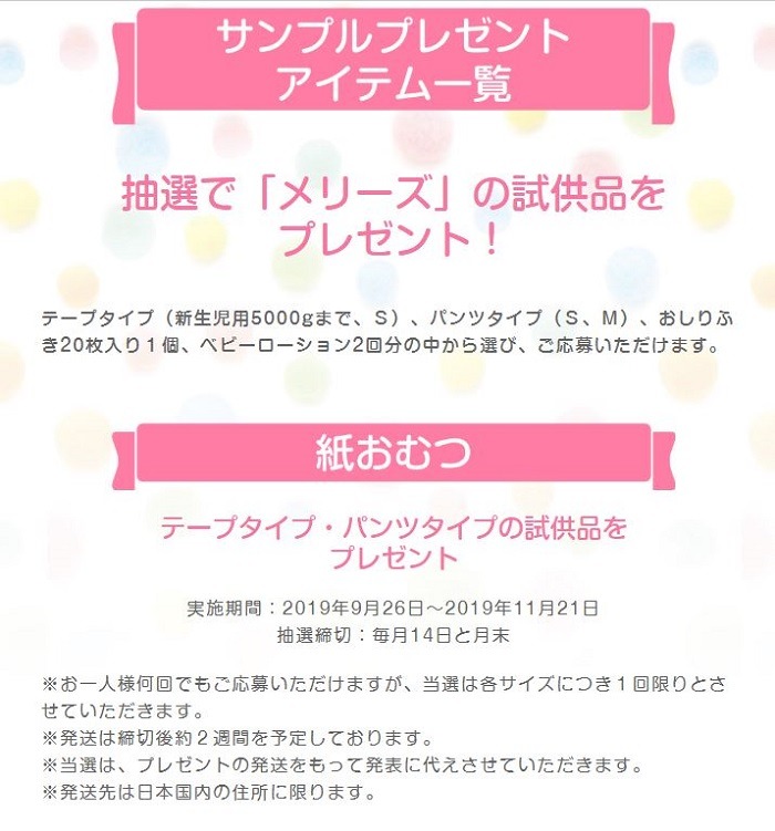 「メリーズ」サンプルプレゼント