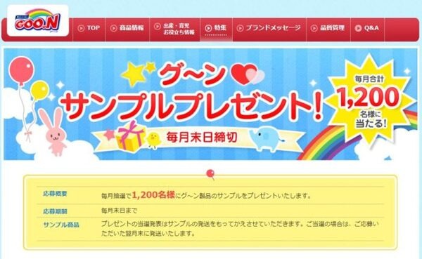 「グ～ン」サンプルプレゼント