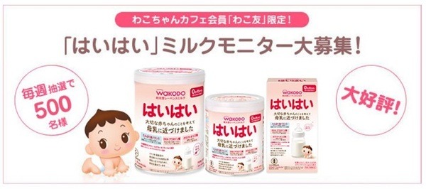 「はいはい」ミルクモニター