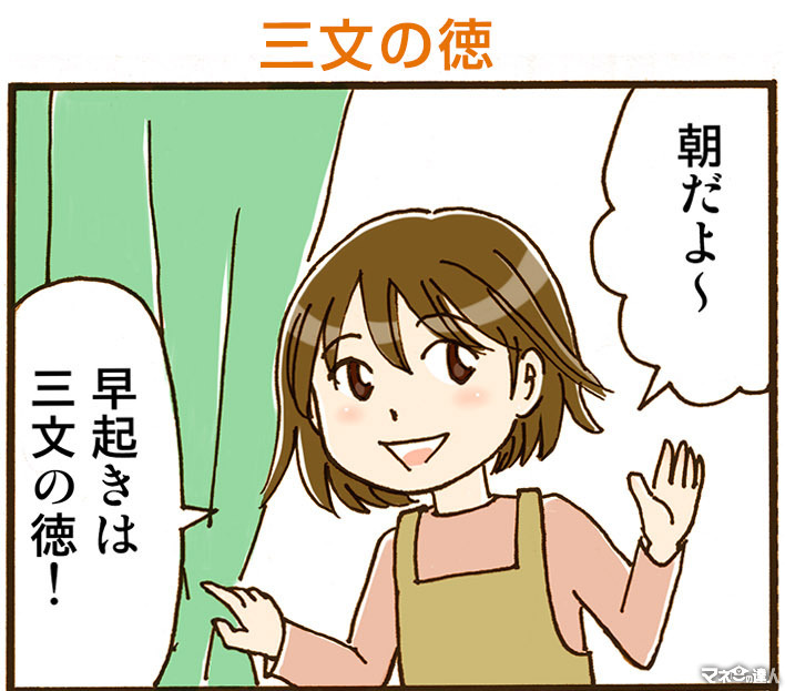 【4コマ漫画】第2回 三文の徳