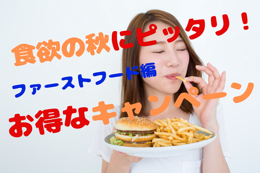 食欲の秋にピッタリ
