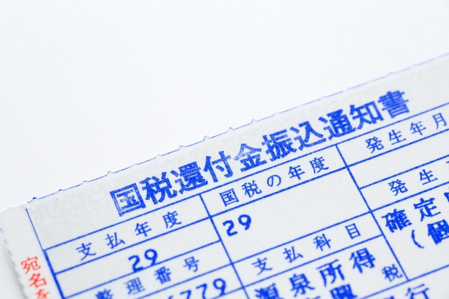 国税還付金振込通知書