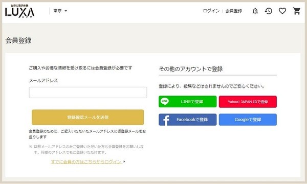 LUXA会員登録画面
