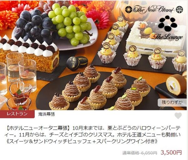 LUXAホテルニューオータニ