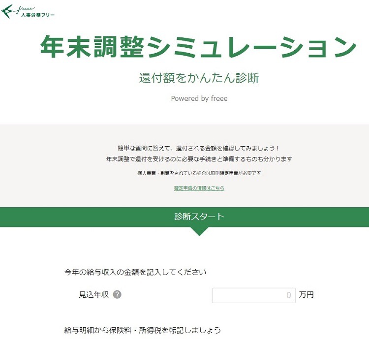 年金調整シミュレーション