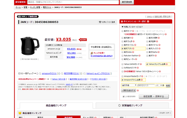 最安値.comでの最安値