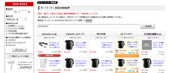 最安値.comでキーワード検索