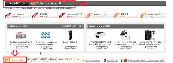 最安値.comでタイムセールを告知