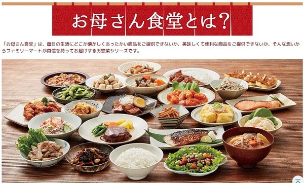 ファミマお母さん食堂