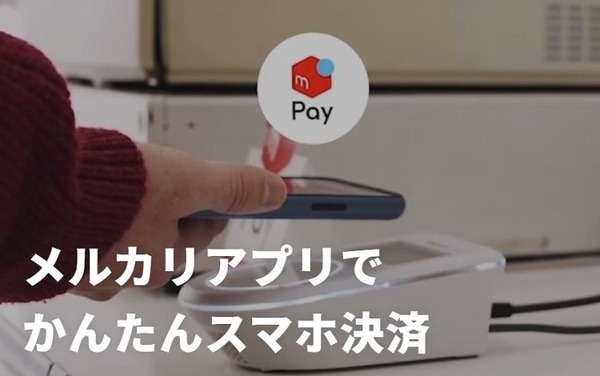 メルカリアプリで簡単スマホ決済メルペイ