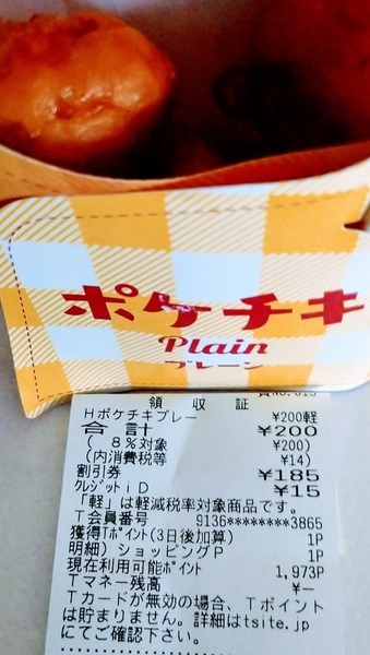 ローソンで当たったポケチキ