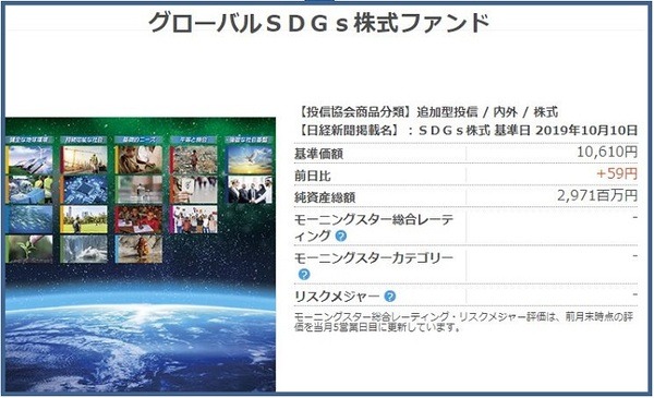 グローバルSDGsファンド