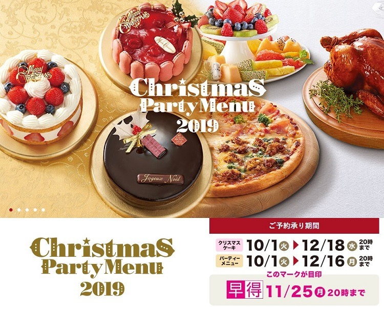 イオンのクリスマスケーキ