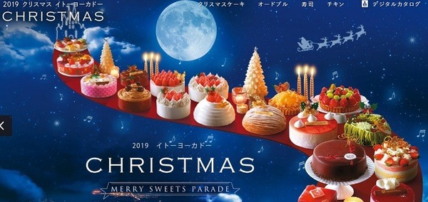 イトーヨーカドーのクリスマスケーキ