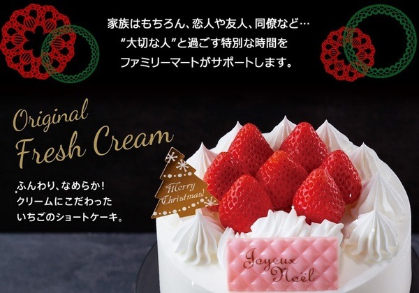 ファミリーマートのクリスマスケーキ