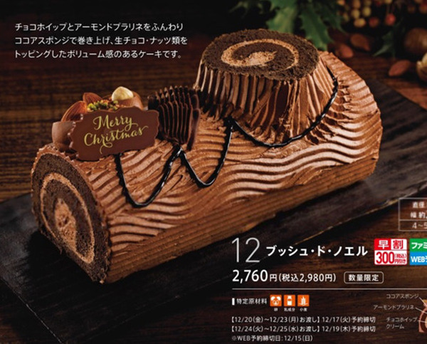 【売り切れゴメン】早割でお得に買えるクリスマスケーキ8選