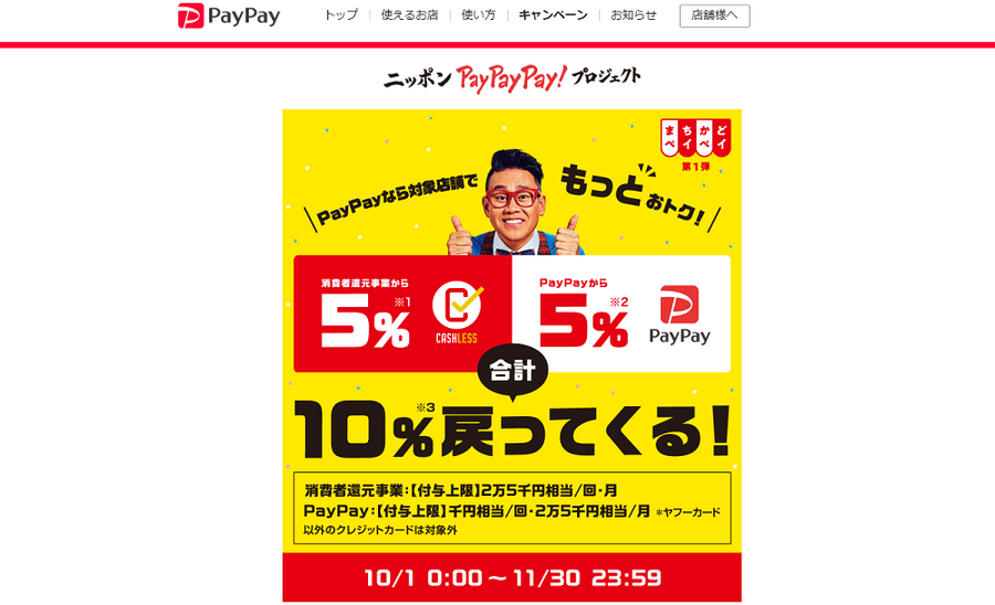 まちかどペイペイHP