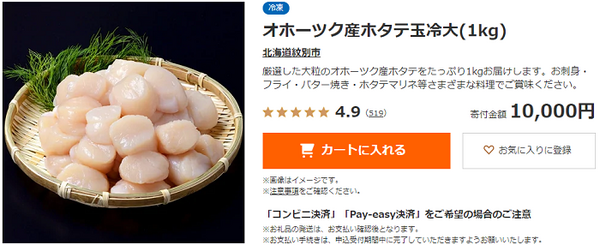 オホーツク産ホタテ玉冷大