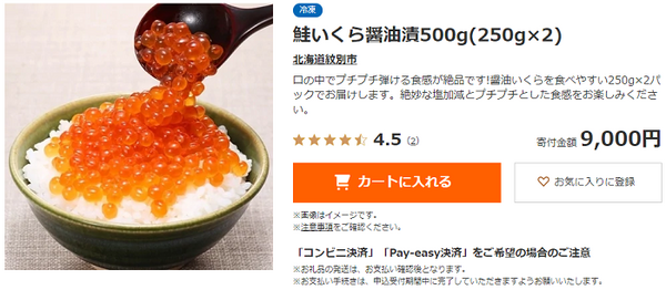 鮭いくら醤油漬