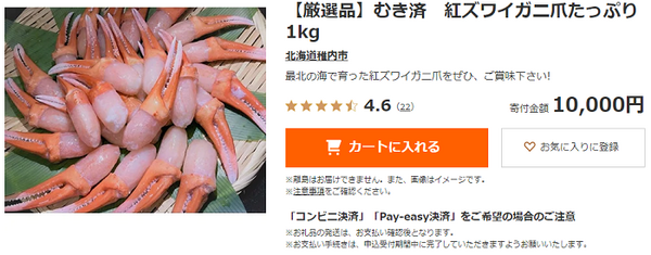 むき済み紅ズワイガニ爪たっぷり